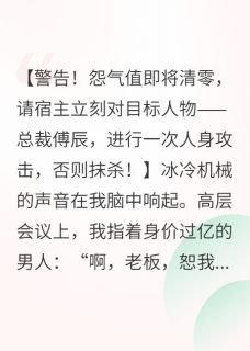 系统说不怼人我就会死
