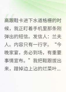 假千金在贫民窟收租