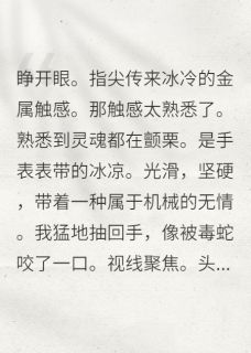 重生后，我把仇人送监狱