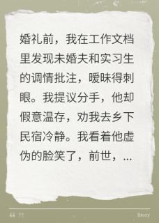 重生撞破奸情，他劝我去民宿等死