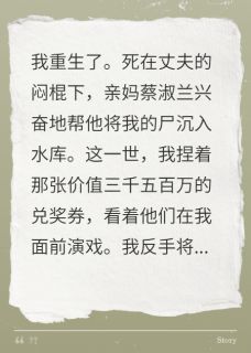 我死后，妈帮我丈夫沉了我的尸