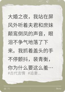 新婚夜羞辱我，我找别人去！