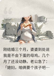 心机婆婆摊牌不装了
