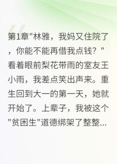 室友骗我三年助学金我举报了她