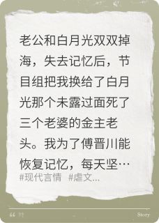 将我开膛破肚之后，老公悔疯了