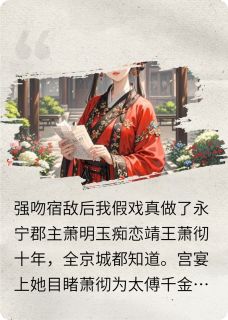 强吻宿敌后，我假戏真做了