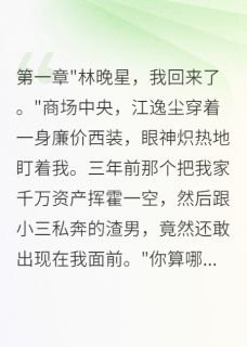 前男友卷走千万重生来找我