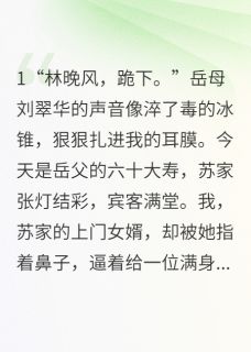 我，废婿，一筷斩鬼神