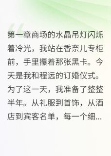 渣男退婚我秒嫁总裁