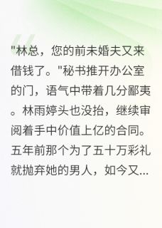 未婚妻成首富后我只剩三个月