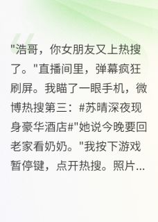网红女友秘密结婚我选择她闺蜜