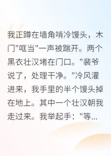 咸鱼带着反派爹躺赢了