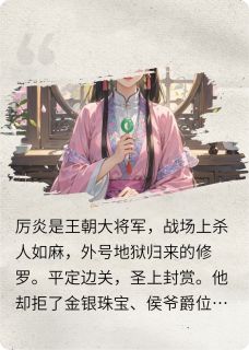 将军，我们和离吧