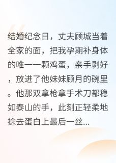 孕妻勿惹！白莲花小姑子被我反杀
