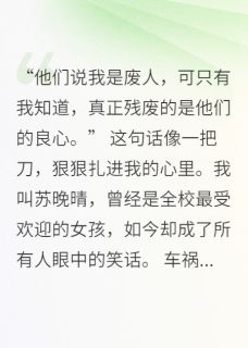美强残女配成了团宠，男神跪了