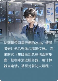 他为我傻