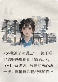 攻略失败后，我手撕了剧本