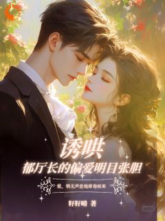 大佬，你的崽崽上门认亲了