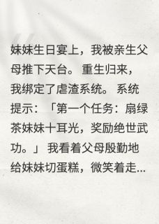 重生虐渣：全家火葬场