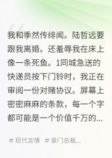 离婚后，前夫要将我买回来