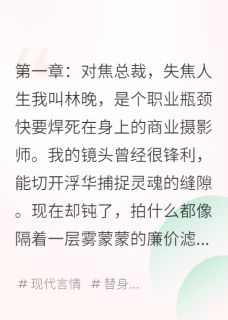 退圈前，我成了白月光替身