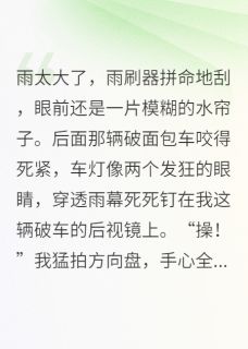 错把反派当救赎后他当真了