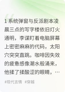 穿成反派后我被迫和男主卷恋爱
