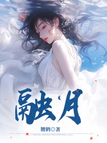 融月