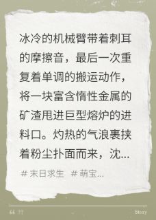 钢铁糖心：从赘婿到新纪元之主