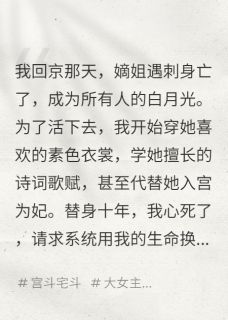 我用命换白月光重生后，她杀疯了