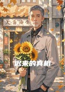 让我有机会重新爱你