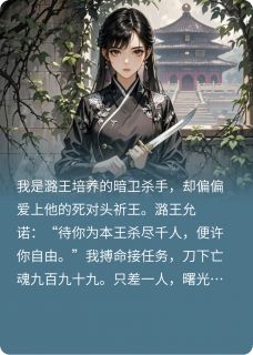 暗卫嘉娘