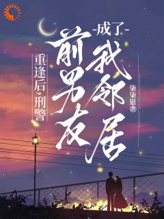 第1章重逢黎安