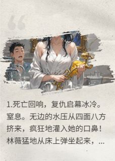 重生24小时，手刃渣男贱女