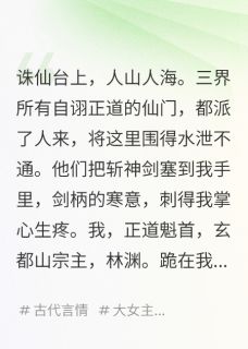 我，正道魁首，爱上了魔教妖女