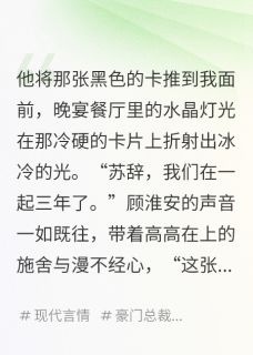 霸总的替身情人，卷款跑路了