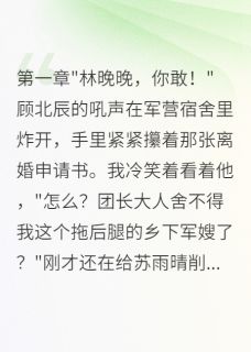 回到七零，我让军官老公下跪求婚