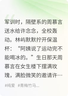 青梅竹马敌不过天降？