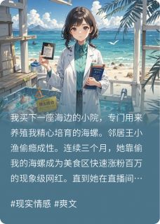 邻居偷我海鲜做刺身依法监禁