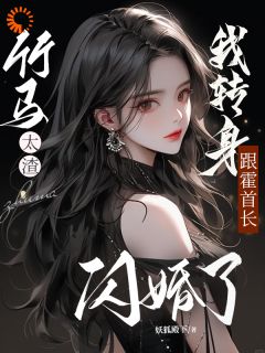 爱情驾到，渣男赶紧给我走远点