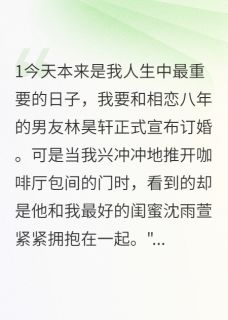 最毒闺蜜心：十年友情一朝翻脸