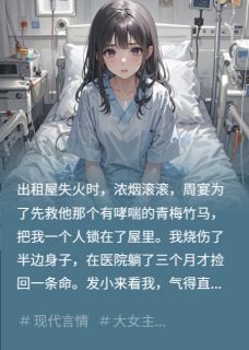 爱意随火烬，抬头见星辰