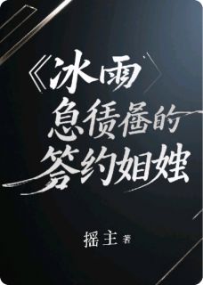 冰山总裁的契约妻