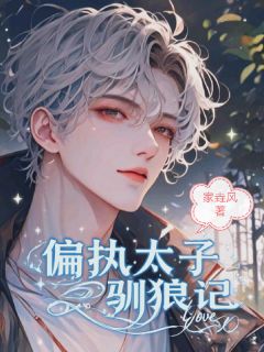 金主的白月光，是我这个保镖？