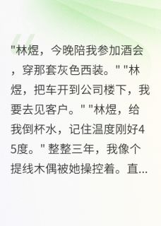 老婆死后五分钟我1800卖了她公司