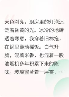 抢回孩子那天，她让前夫跪地求饶