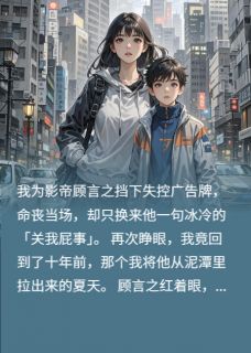 影帝嫌我脏，我嫁了他的哑巴助理