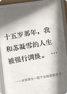 末世双生—假千金她靠藤蔓杀疯了