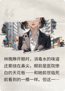重生之后，她懒得演了