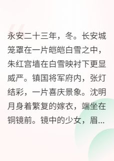 侯府夫人带着婆母小姑嫁皇室
